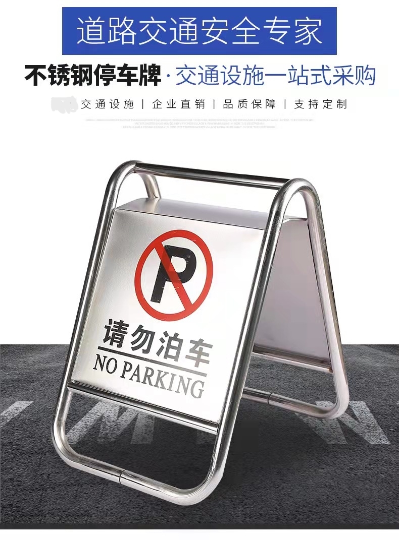 商洛商洛不锈钢停车牌厂家