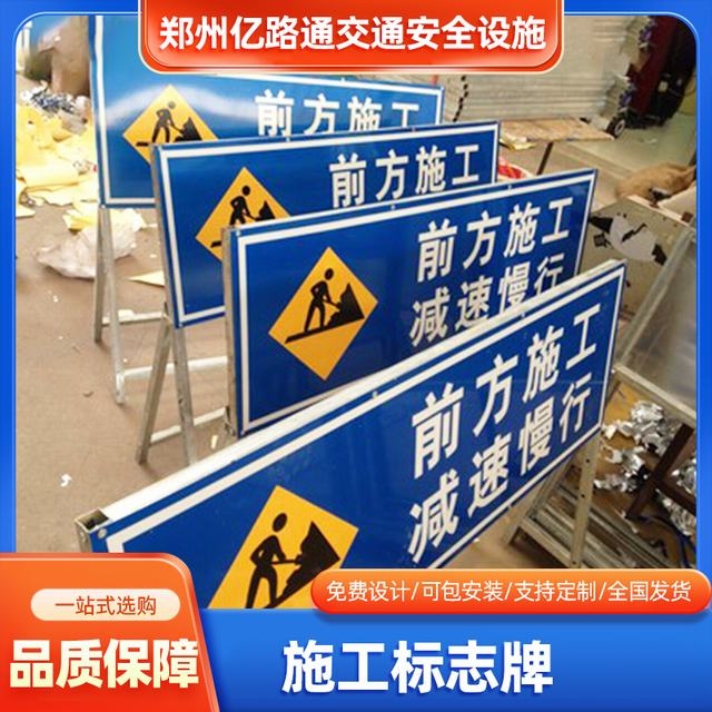 商洛商洛河南施工标牌生产厂家|郑州施工反光标牌厂